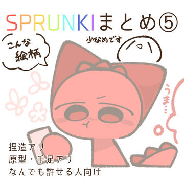 SPRUNKIまとめ⑤