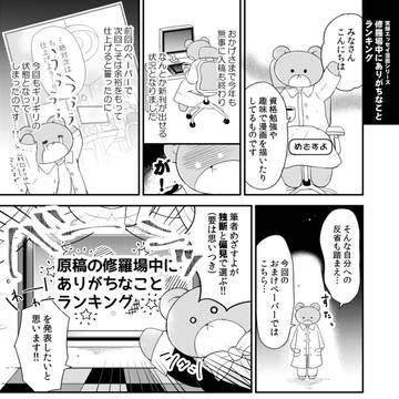 【実録エッセイ漫画】修羅場中にありがちなことランキング