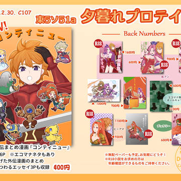 【12/30】おしながき【冬コミC107】