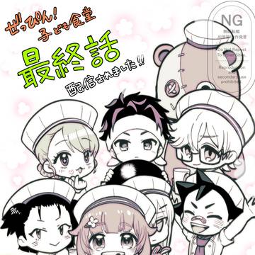 『ぜっぴん!子ども食堂』最終話配信されました!