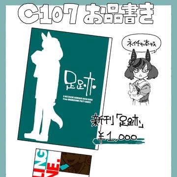 C107 出展のお知らせ&お品書き