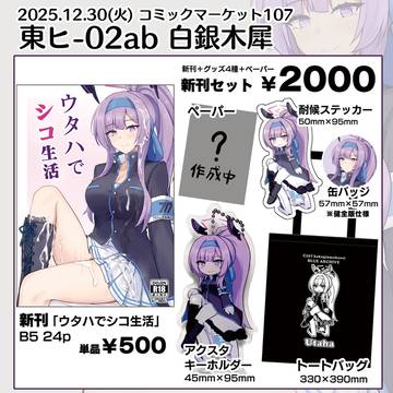 C107お品書き＋会場限定本サンプル