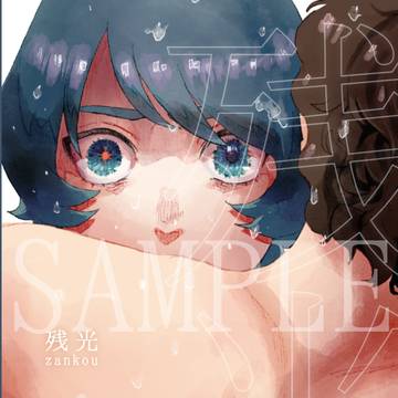 【1/11G魂サンプル】残光【アムカミ】