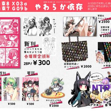 冬コミお品書き