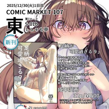 【C107】冬コミお品書き