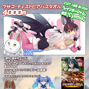 C107冬コミ2日間のお品書きなど