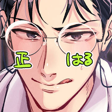 正はる（華ヤカ）