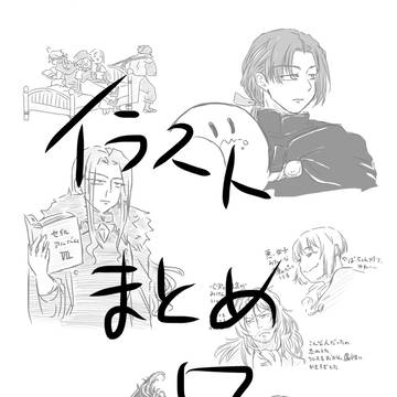 イラストまとめ　７