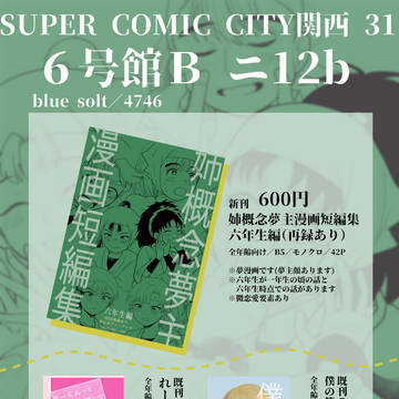 通販のお知らせとお品書き【超忍FES.2026冬】