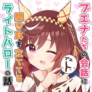 【冬コミ新刊】ブエナビスタ&ライトハロー本サンプル