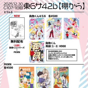 【C107】おしながき