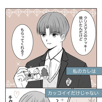 ハイスペ彼氏を秘密にしておきたい