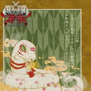 【2025年描き納め】