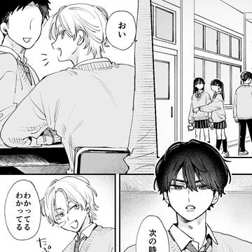 【創作BL】同級生と快感共有えっち
