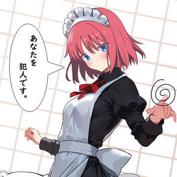 あなたを犯人です。