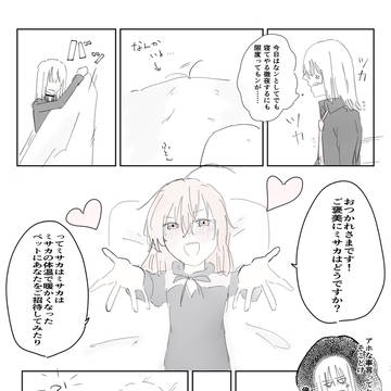 ベットで（睡眠の）お付き合い