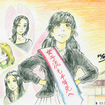 仙南女子流