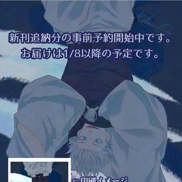 12/21新刊追納のお知らせ&おまけネップリのご案内