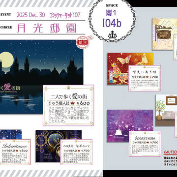 12/30【コミックマーケット107】お品書き
