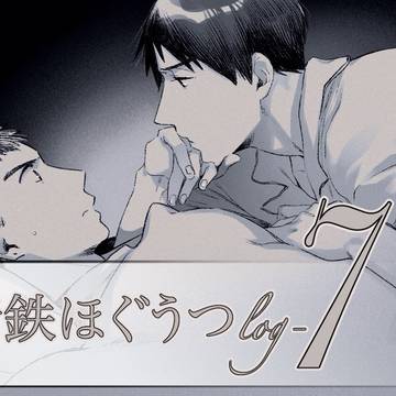 【青鉄】ほぐうつまとめ【らくがき】