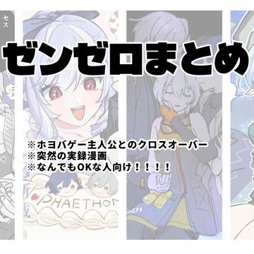 ゼンゼロまとめ