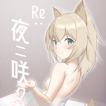 【同人誌】ポデンコ純愛漫画本サンプル-Re:夜ニ咲ク花-
