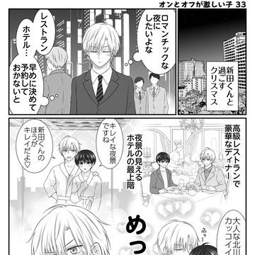 オンオフ33話