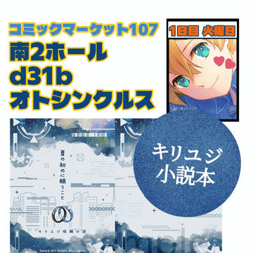 冬コミお品書き キリユジ小説本新刊
