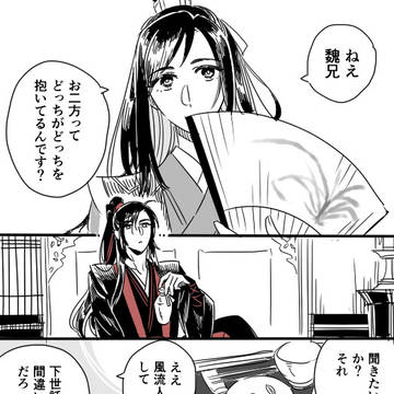 MDZSログ3