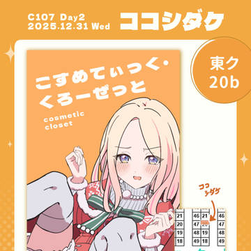 C107おしながき