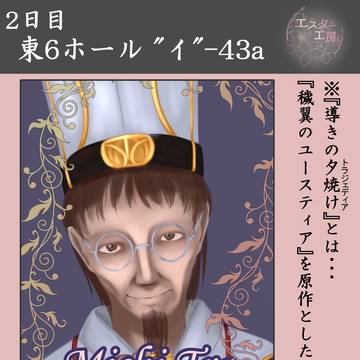エスター工房 C107お品書き