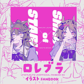 【C107】新刊 ロレブライラスト集 サンプル