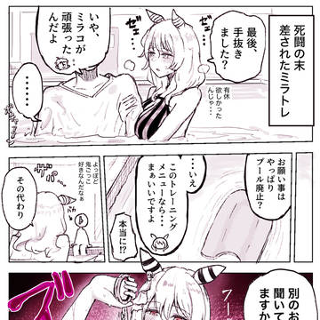 トレウマ鬼ごっこ（ヒシミラver.）