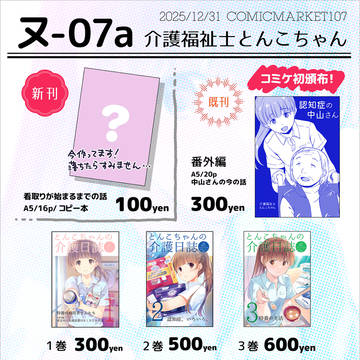 12/31コミケおしながき