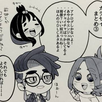 カラセイちゃんlog③