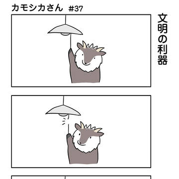 文明の利器