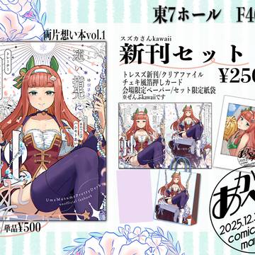 C107おしながき