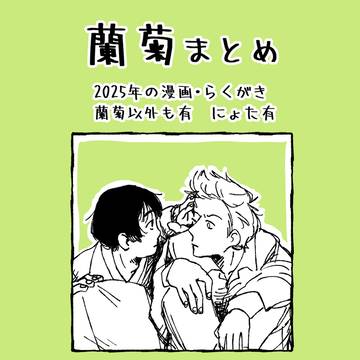 2025まとめ
