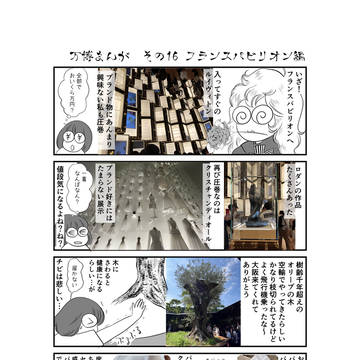 万博まんが　16～19