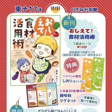【冬コミ12/31】おしながき・新刊サンプル