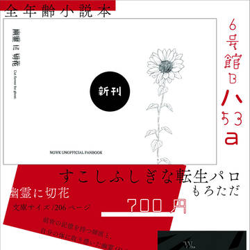 【超奪って鎌倉 2026冬】お品書き