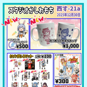 コミックマーケット107 おしながき