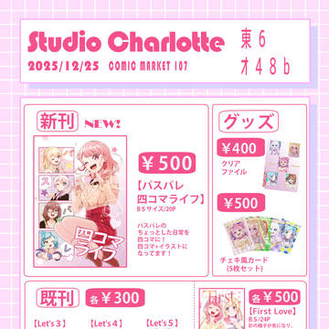 【C107】コミックマーケット107お品書き