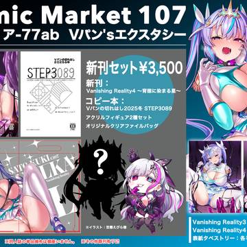 C107『Vパン'sエクスタシー』お品書き