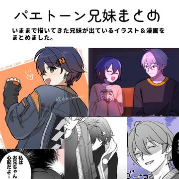 パエトーン兄妹まとめ