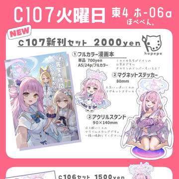 【C107】お品書きほぺぺん。