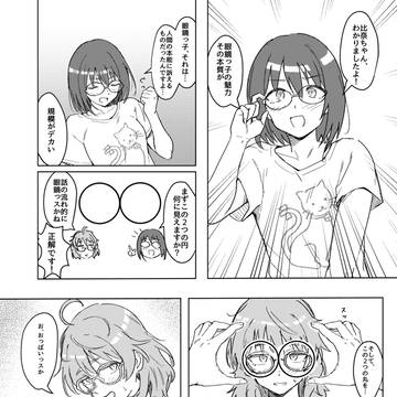 眼鏡っ子進化論