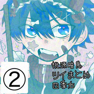 🍑👹まとめ！2！