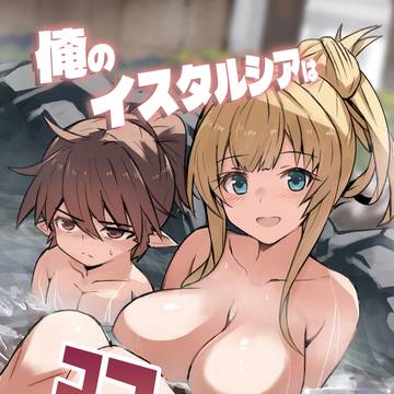 【C107】俺のイスタルシアはココなんだよッッ!!