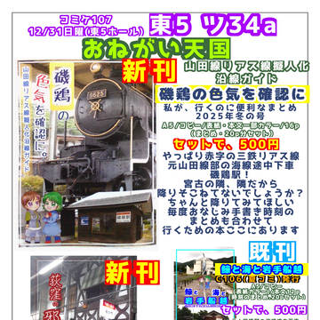 C−107 東5ツ34aおねがい天国 お品書き